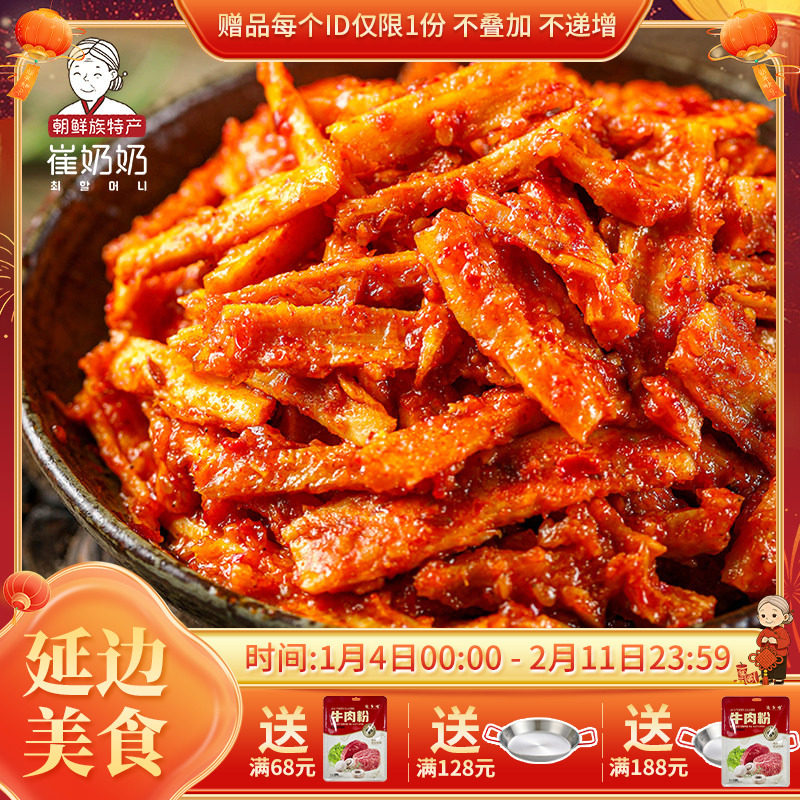 牛板筋东北延边朝鲜族特色小吃香辣牛板筋开味零食下饭包邮