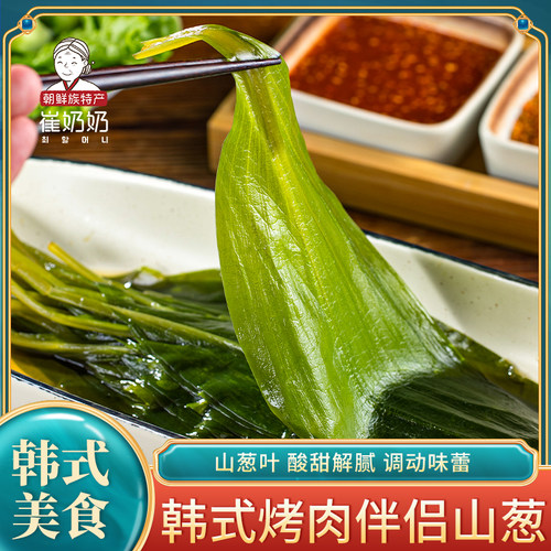 山葱韩国烤肉山蒜叶调味山葱茗荑菜泡菜包肉菜烤肉食材500g