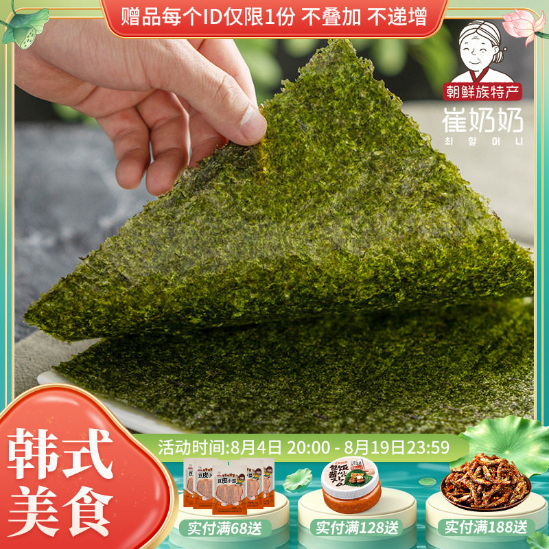 寿司海苔紫菜包饭专用家用 做寿司用的海苔 寿司海苔大片专用食材