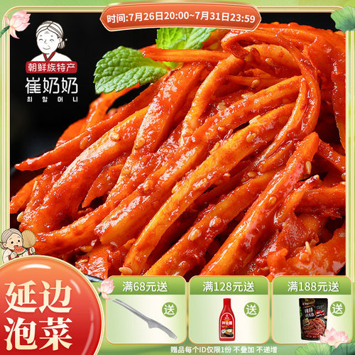 延边朝鲜族特产辣拌桔梗泡菜下饭菜韩国风味咸菜东北小吃500g - 封面