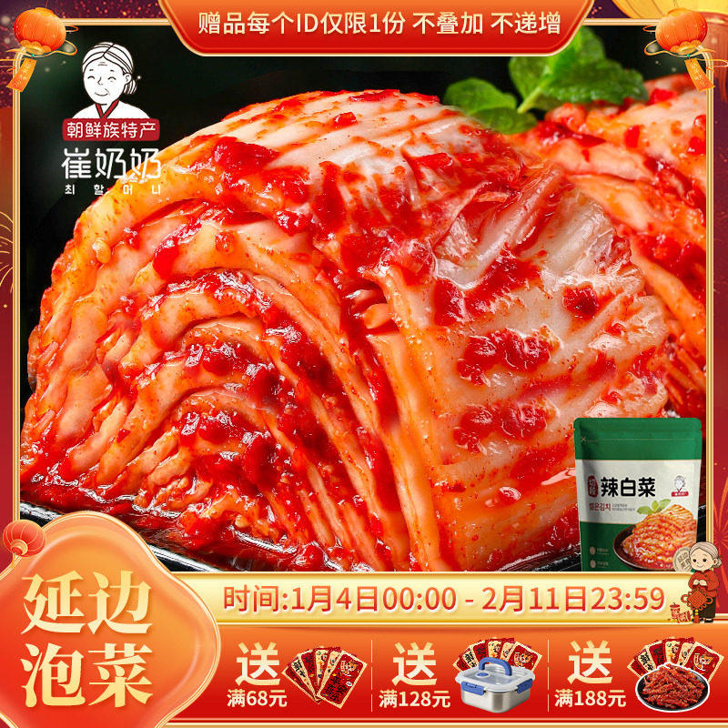 崔奶奶切段辣白菜延边朝鲜族咸菜泡菜韩式葱泡菜400g,水产肉类/新鲜蔬果/熟食,腌制/榨菜/泡菜,淘宝优惠券,粉丝福利购,淘宝优惠卷
