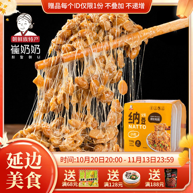 东北朝鲜族美味即食纳豆3盒/组150g拉丝发酵极小粒纳豆饭日式料理