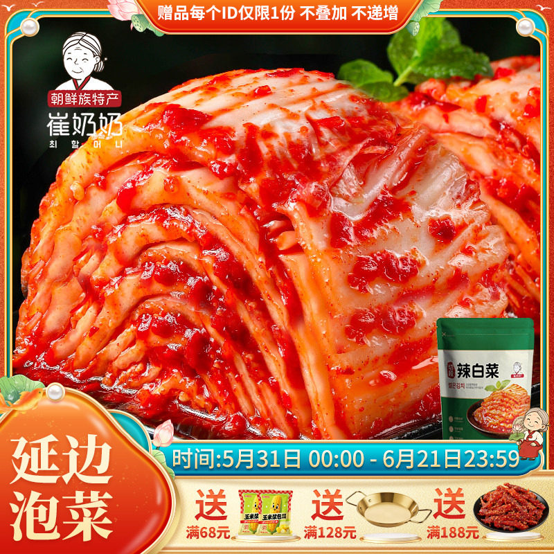 崔奶奶切段辣白菜延边朝鲜族咸菜泡菜韩式葱泡菜400g