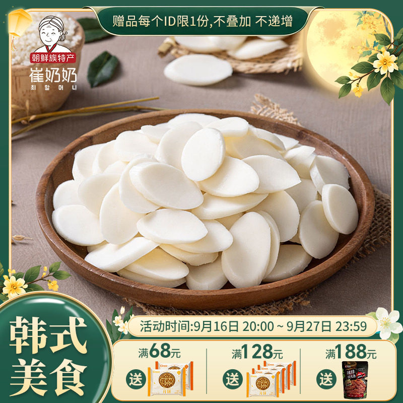 韩式年糕片年糕条做汤炒制图片