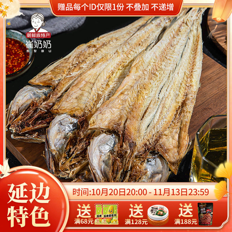 延边特产明太鱼干整条 手撕即食棒鱼干朝鲜族美食明太鱼丝零食