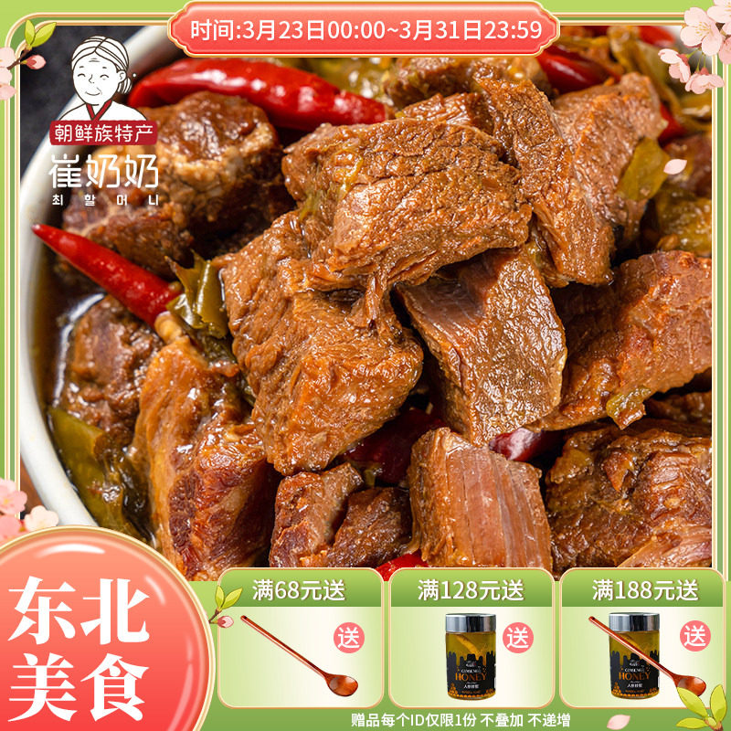 延边朝鲜族特色美食酱牛肉卤牛肉熟食300g健身牛肉牛腱肉开袋即食