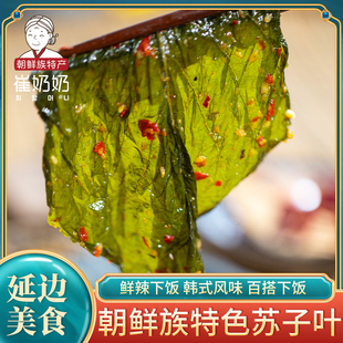 延边朝鲜族小菜苏子叶泡菜韩式 腌紫苏咸菜韩国泡菜下饭菜小咸菜