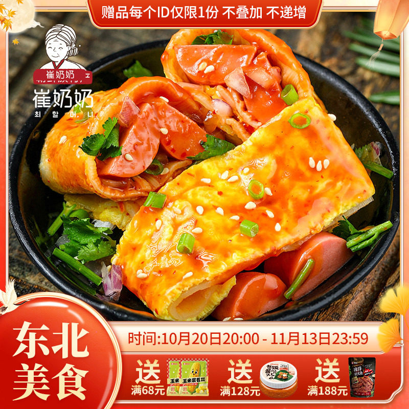东北延吉朝鲜族小吃烤冷面 家用烤冷面皮 真空面片速食含料包