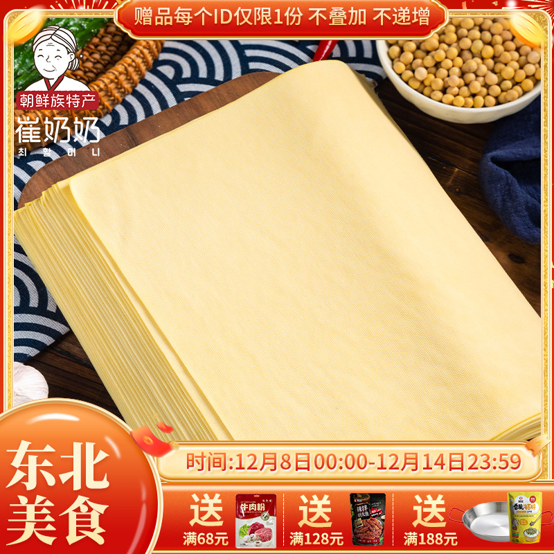 东北特产延边崔奶奶超薄干豆腐 豆腐皮 千张皮  手工 千张豆腐皮