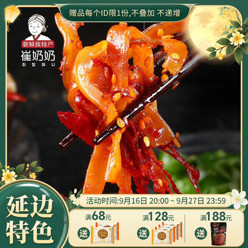 延边特产鱿鱼丝崔奶奶香辣鱿鱼丝休闲海鲜小零食下下酒菜追剧零食