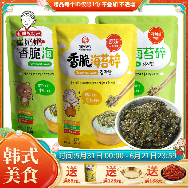 海苔碎 韩国拌饭海苔紫菜碎含芝麻 儿童拌饭海苔  香酥 即食50g