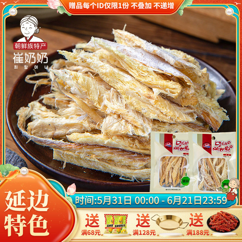 延边特产零食即食明太鱼片去骨明太鱼丝朝鲜族明太鱼干20g*10袋