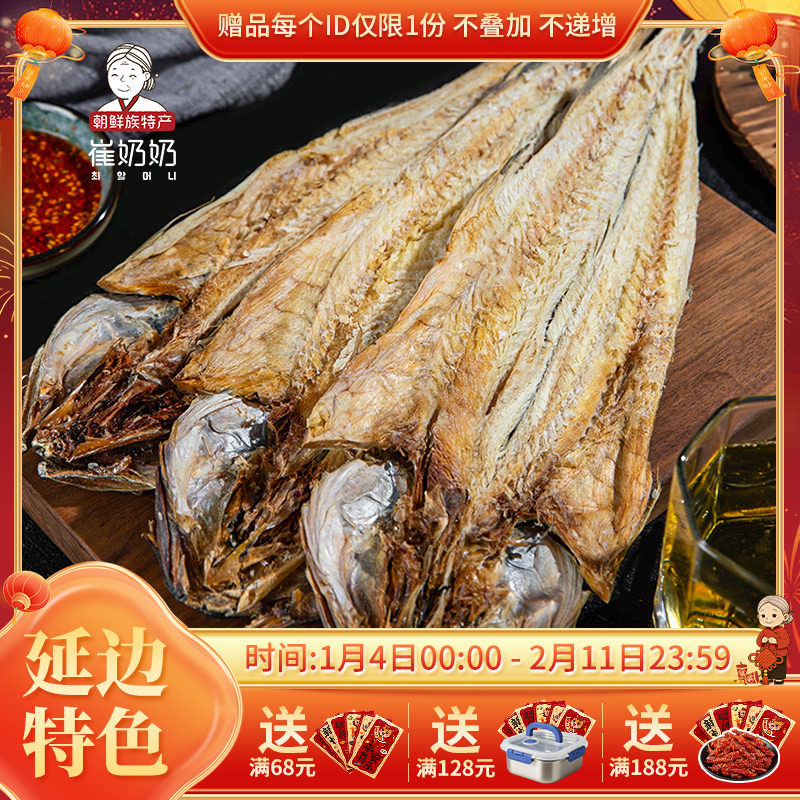 延边特产明太鱼干整条 手撕即食棒鱼干朝鲜族美食明太鱼丝零食,零食/坚果/特产,即食鱼零食,淘宝优惠券,粉丝福利购,淘宝优惠卷