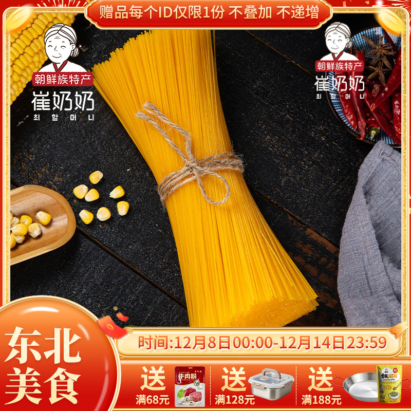 特产阿拉里无添加剂朝鲜族冷面