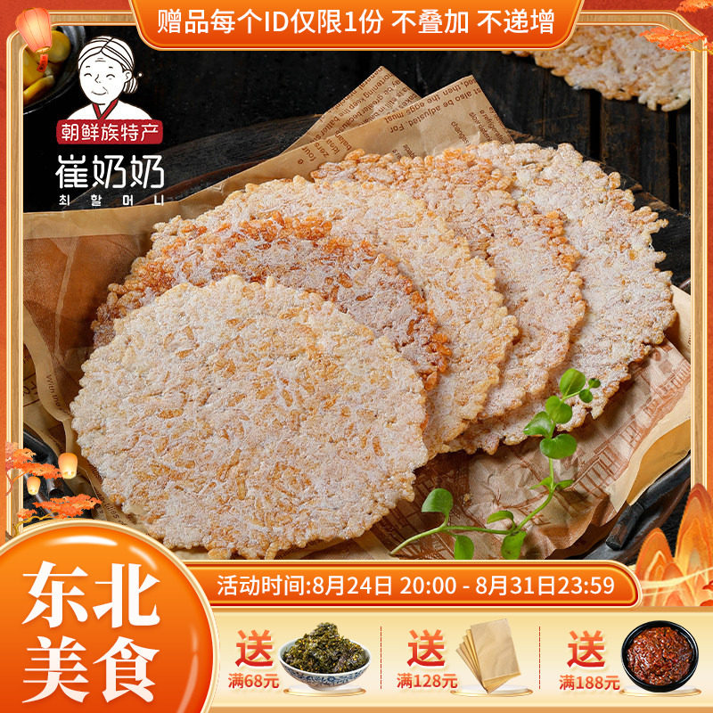 东北特产延边朝鲜族手工锅巴50g*5袋零食大米玉米土豆锅巴非油炸