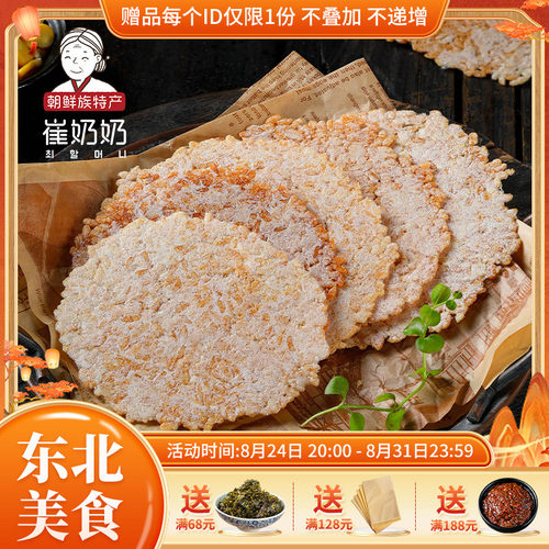 东北特产延边朝鲜族手工锅巴