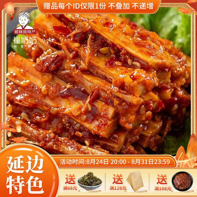 香辣牛板筋36g*8袋 延边朝鲜族风味劲道休闲零食下饭酒菜小包装