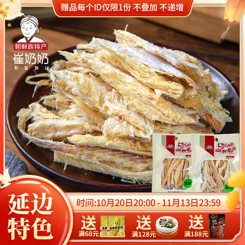延边特产零食即食明太鱼片去骨明太鱼丝朝鲜族明太鱼干20g*10袋