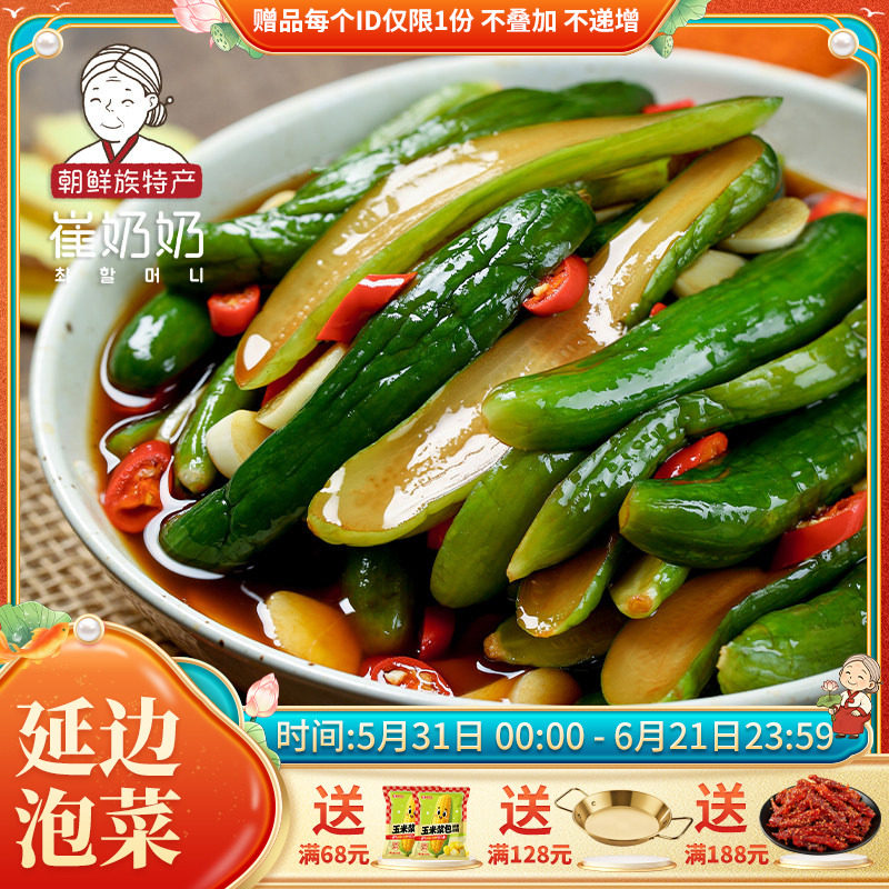 东北特产延边朝鲜族泡菜腌黄瓜酸甜黄瓜辣白菜 韩国泡菜 小葱泡菜