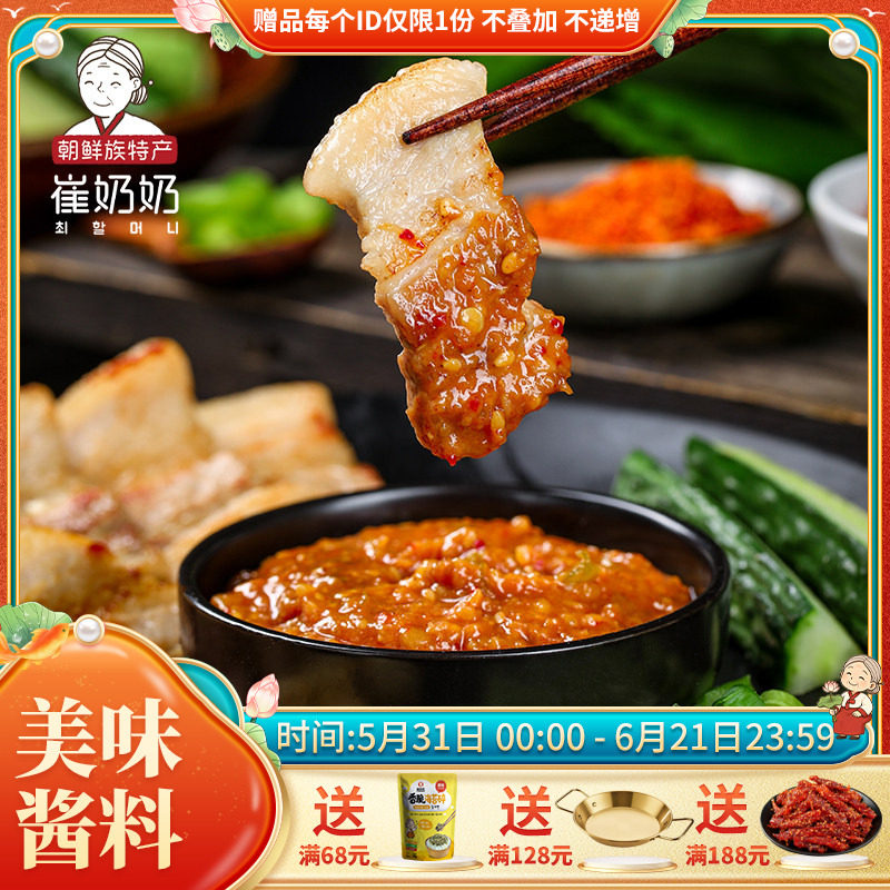 延边特产朝鲜族自制包饭酱韩式烤肉蘸料拌饭酱生菜酱烧烤蘸调味酱