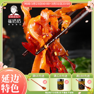延边特产鱿鱼丝崔奶奶香辣鱿鱼丝休闲海鲜小零食下下酒菜追剧零食