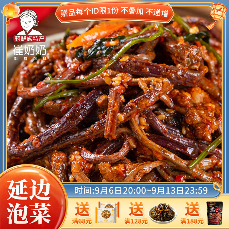 东北延边朝鲜族特产拌蕨菜新鲜 下饭菜韩式咸菜酱菜 韩国泡菜400g