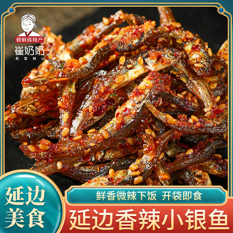 东北特产柴火鱼干罐装