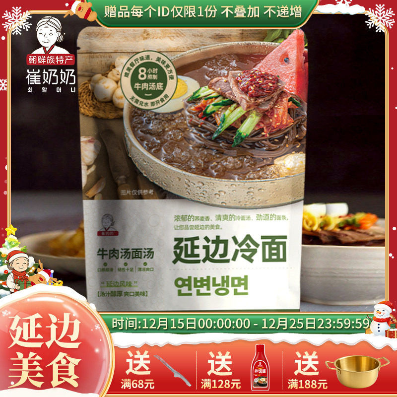 延吉荞麦冷面牛肉汤冷面东北大冷面朝鲜族韩国延边 冷面韩式