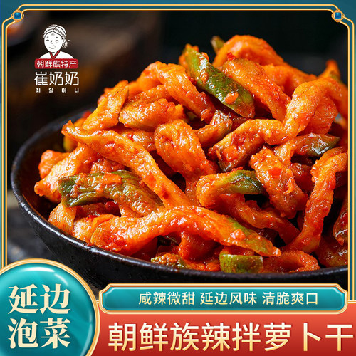 延边萝卜干甜辣味韩式泡菜