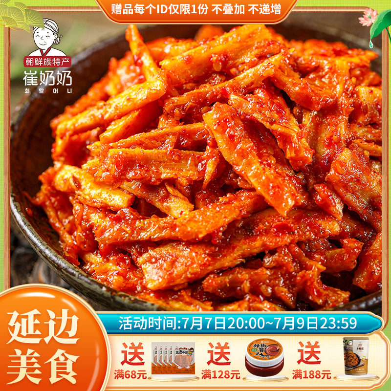 牛板筋东北延边朝鲜族特色小吃香辣牛板筋开味零食下饭包邮