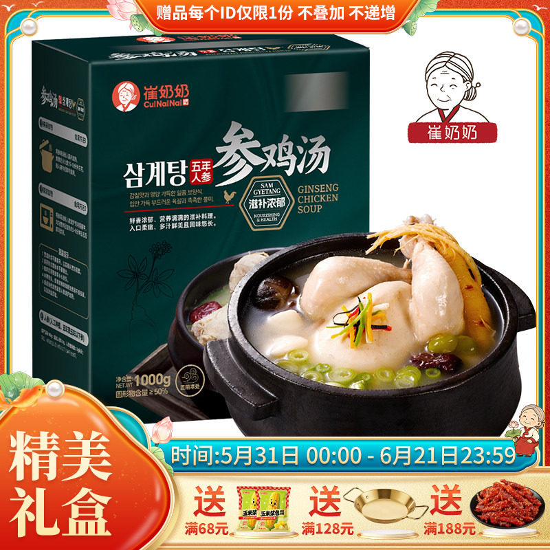 参鸡汤礼盒1000g加热即食韩国式人参炖鸡汤风味方便速食送礼