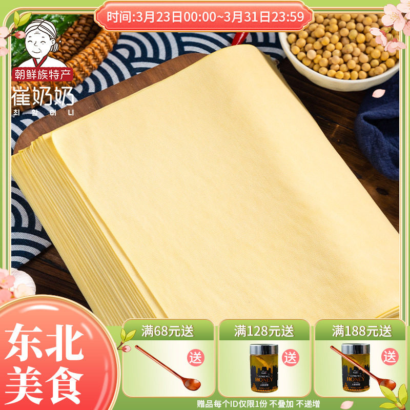 东北特产延边崔奶奶超薄干豆腐 豆腐皮 千张皮  手工 千张豆腐皮