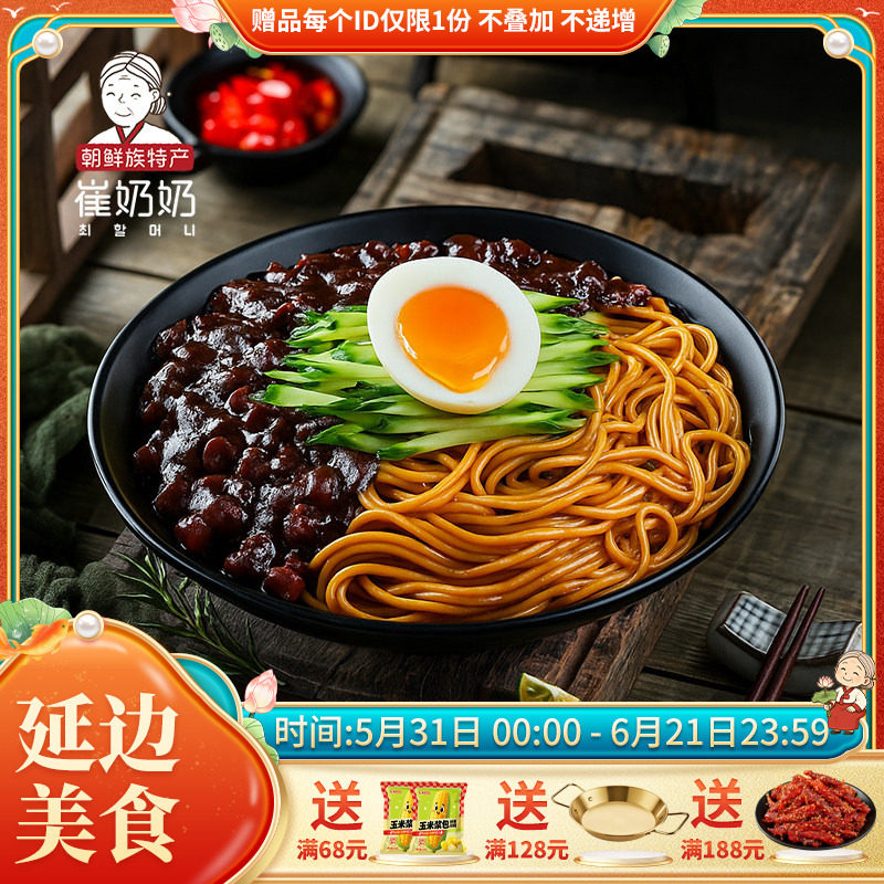韩式炸酱面延边特产韩式杂酱面袋装火辣辣拌面速食面方便面