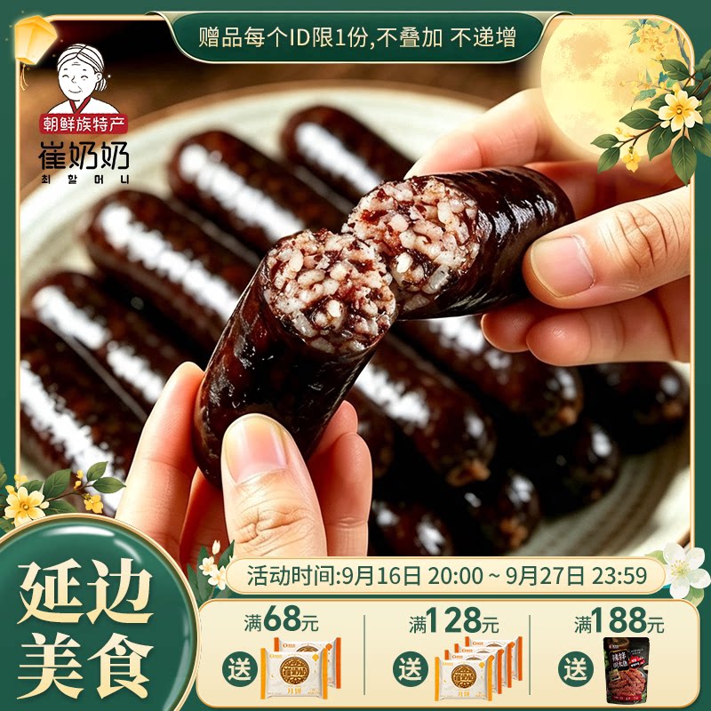 延边烤米肠朝鲜族风味糯米大米血肠东北延吉特产软糯方便速食图片