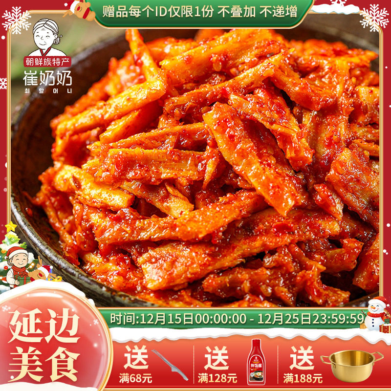 牛板筋东北延边朝鲜族特色小吃香辣牛板筋开味零食下饭包邮