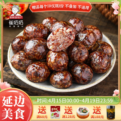 崔奶奶QQ米肠延边朝鲜族东北网红米肠软糯鲜香 糯米肠270g