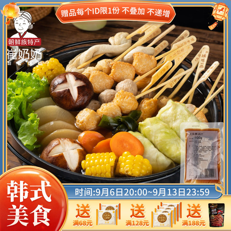 海鲜鱼饼100g串串香底料										