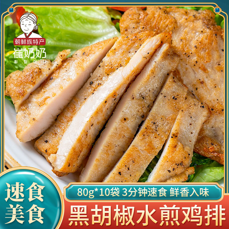 黑椒鸡排半成品80g*10片汉堡