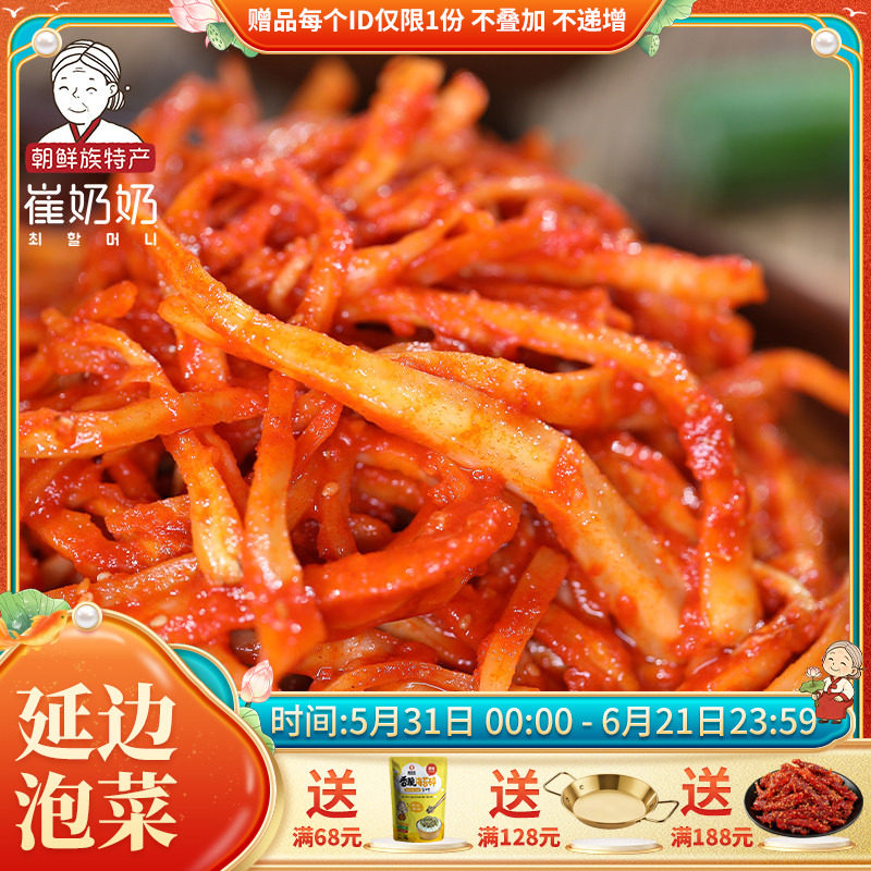 延边朝鲜族小菜 辣拌桔梗泡菜 狗宝咸菜韩国风味咸菜东北小吃240g