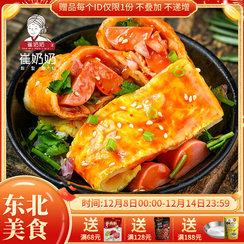 东北延吉朝鲜族小吃烤冷面