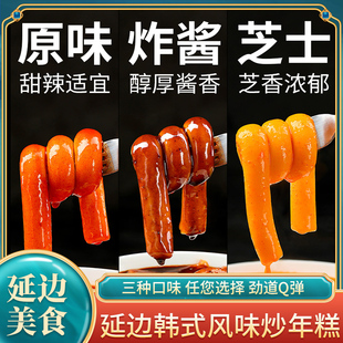 延边特色小吃韩式 长年糕鱼饼软糯叽叽Q弹年糕锅 炒年糕2人份嗦