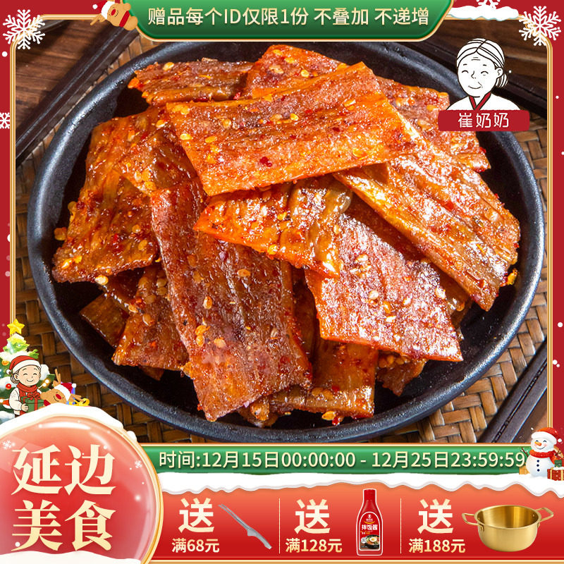 延边朝鲜族风味小吃幸福豆皮豆干香辣豆皮休闲小零食辣条15g*50袋