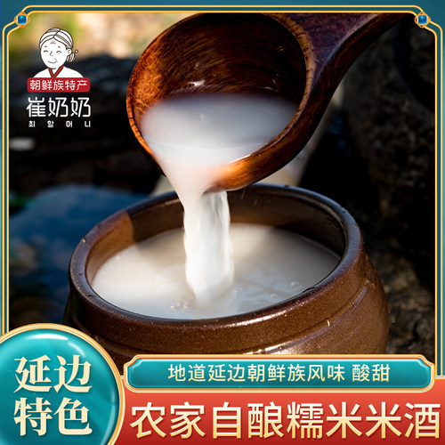 延边米酒有气感朝鲜族农家自酿酸甜韩国小木屋同款糯米酒年货送礼