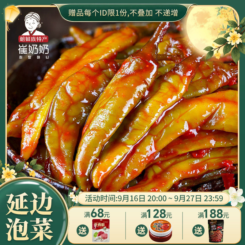 东北延边美食韩国泡菜腌辣椒