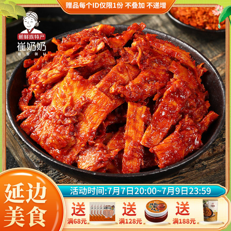 东北美食牛板筋片东北延边朝鲜族美食香辣牛板筋即食零食245g袋