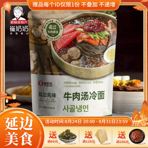 延边朝鲜族牛肉汤冷面
