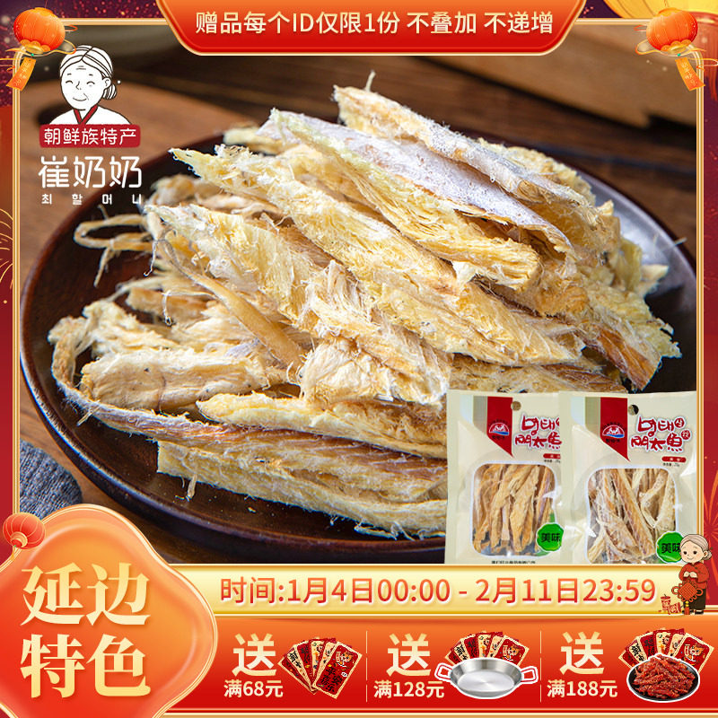 延边特产零食即食明太鱼片去骨明太鱼丝朝鲜族明太鱼干20g*10袋