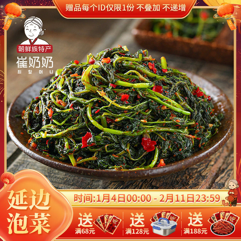 韩国泡菜东北特产延边朝鲜族风味小咸菜腌制泡菜辣拌樱菜350g包邮,水产肉类/新鲜蔬果/熟食,腌制/榨菜/泡菜,淘宝优惠券,粉丝福利购,淘宝优惠卷