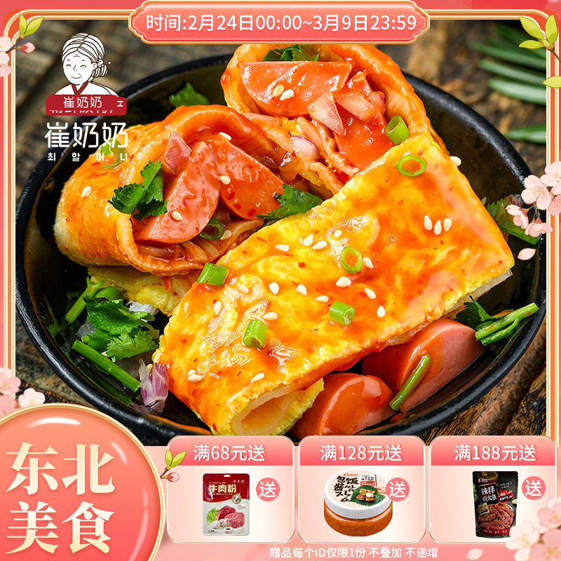 东北延吉朝鲜族小吃烤冷面 家用烤冷面皮 真空面片速食含料包