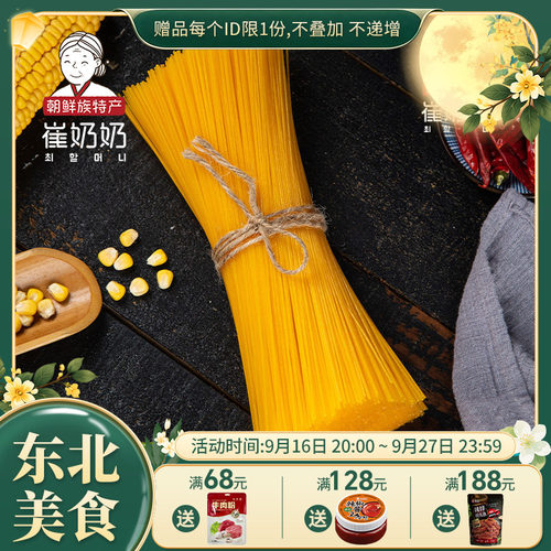 特产阿拉里无添加剂朝鲜族冷面